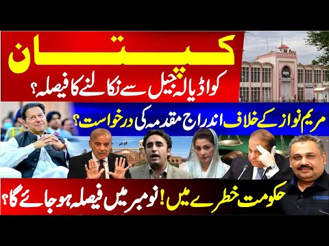 Maryam Nawaz In Trouble | Decision to Move Imran Khan from Adiala Jail ? | Rana Azeem Vlog