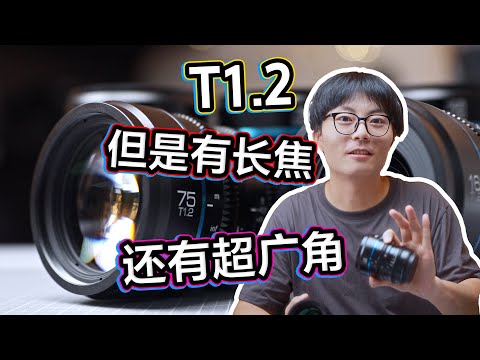 性价比再次爆炸？思锐夜行者75mm&16mm来袭！