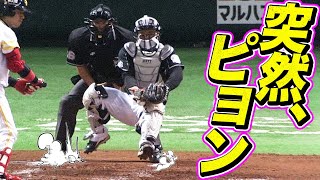 【珍行動】里崎智也 急に驚き、その場で ”ピョン” と飛び跳ねる