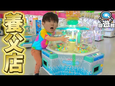 「2泊3日クレゲ旅」兵庫県にある秘境…回遊館 養父店　クレーンゲーム専門店！