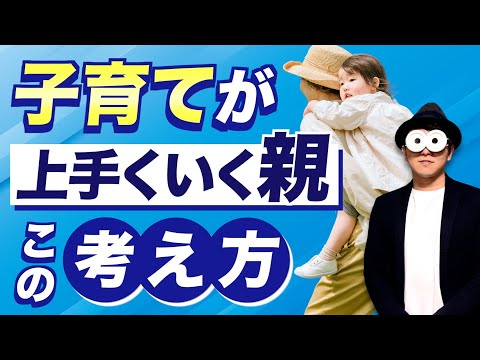 3~12歳【世界的名著から学ぶ】子育てが上手くいく親の考え方/子育て勉強会TERUの育児・知育・幼児家庭教育