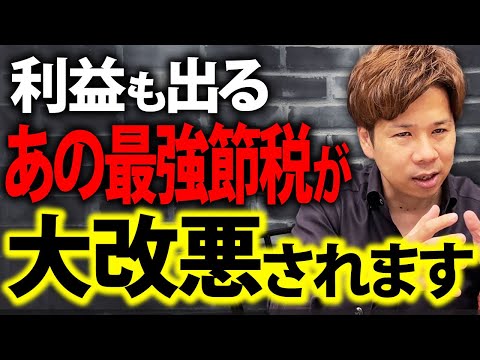 経営者の味方、経営セーフティ共済が大改悪されることや視聴者様からの疑問にお答えします！