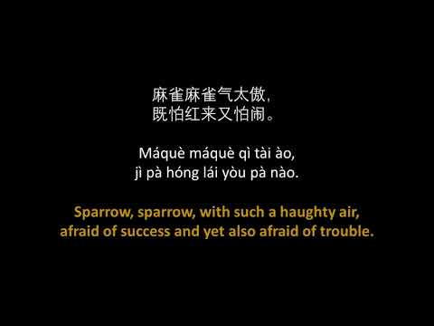 郭沫若 - 咒麻雀 // ("To Curse Sparrows" by Guo Moruo), simplified Chinese, pinyin, English translation