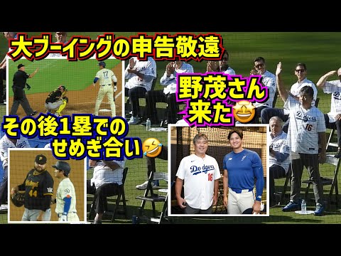 目撃‼️大谷申告敬遠の後が面白い🤣レジェンド野茂さんが来た🤩ドジャース勝利🙌 【現地映像】8/10vsパイレーツShoheiOhtani Dodgers