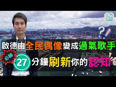 取消單軌列車是否代表跑道地已失去投資價值？| 生活交通配套問題會否得到解決？| 供應太多，會否令樓價下跌？| 跑道地是否太貴？ | 天瀧有沒有投資價值呢？| @InHouse2023