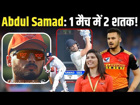 Abdul Samad's Double Century Shocker Before IPL 2025 Auction | Sunrisers Hyderabad in Trouble?