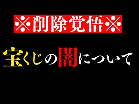 【ホリエモン】※消される前に見てください… 宝くじの闇が判明しました… 【堀江貴文 岡田斗司夫 切り抜き ひろゆき 中田敦彦 切り抜き 】