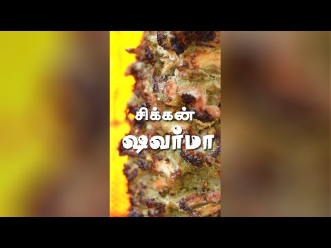 Chicken Shawarma 😋😋 | சிக்கன் ஷவர்மா  | Inside tamilnadu #Shorts #trending  #Shawarma