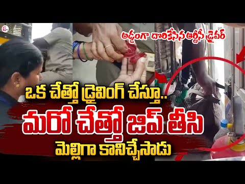 బస్సులో బంగారాన్ని ఈ డ్రైవర్ ఏం చేసాడో చూడండి | Nizamabad RTC Bus Driver Incident |#sumantvlive