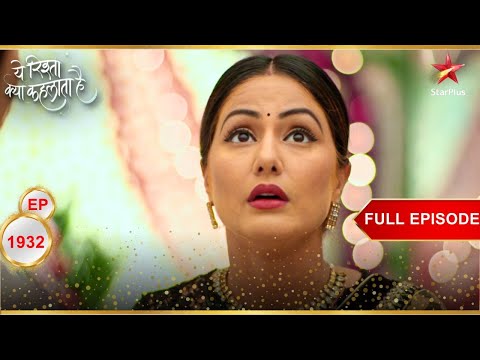 Akshara lost her vision! | Full Episode:1932| Yeh Rishta Kya Kehlata Hai