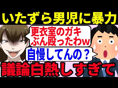 【炎上】発狂ツイフェミが試着室で男児を鉄拳制裁してしまい大炎上してしまった模様【ゆっくり解説】