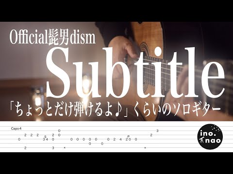 【TAB譜】Subtitle / Official髭男dism(fingerstyle cover)