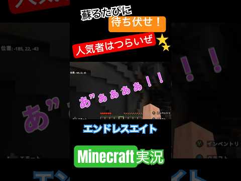 【マイクラ実況】蘇るたびにこんにちわ！エンドレスエイト！ マインクラフト実況が元気！#vtuber #マイクラ #minecraft #切り抜き #マインクラフト実況