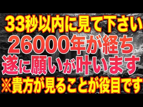 【2万6千年ぶり】今すぐに見るとその瞬間から運氣が凄まじく上昇し、悩み事や困り事が皆無になり、おもしろいほど嬉しいことが立て続けに起こるよう龍神様の波動とソルフェジオ周波数を合わせました(@0089)