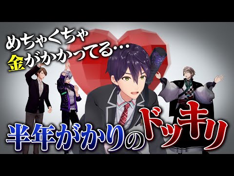 【アイドル】without 剣持の真相！番組史上最も壮大なドッキリ…！？