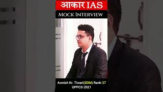 Awnish Kr Tiwari(SDM) Rank-37|UPPCS2021|AakarIAS|UPSC|UPPSC #upsc #uppcs