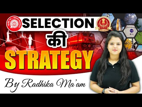 कैसे मिलेगा Selection | Strategy and Complete Details | कैसे मिलेगा Selection Radhika Mam #science