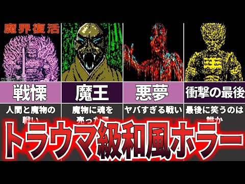 【ゆっくり解説】人間と魔物の戦いの末路とは『魔界復活』【ホラゲー】