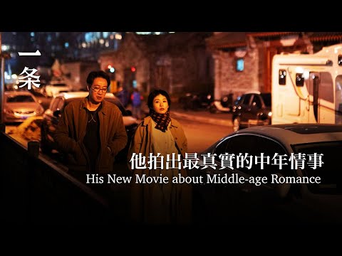 [EngSub] His New Movie about Middle-age Romance Wins 5 Awards at Beijing International Film Award