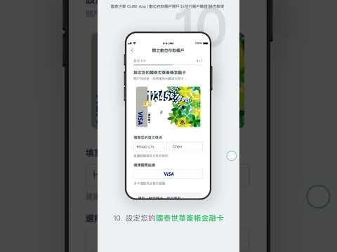 數位存款帳戶開戶(以他行帳戶驗證)| CUBE App操作教學