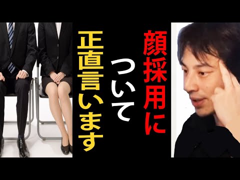 顔採用について正直言います【ひろゆき切り抜き】