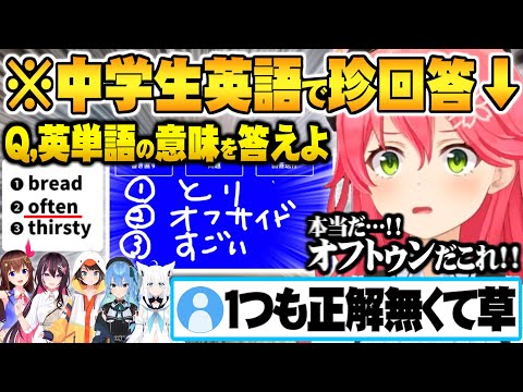 中学生問題で圧倒的不正解率を叩き出すさくらみこホロ中学抜き打ち学力診断対決面白まとめ【ホロライブ 切り抜き さくらみこ 星街すいせい 白上フブキ 大空スバル ときのそら AZKI 学研】