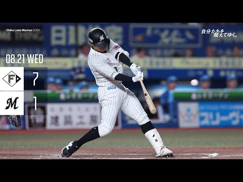 8月21日 (水) vs 北海道日本ハムファイターズ ゲームハイライト