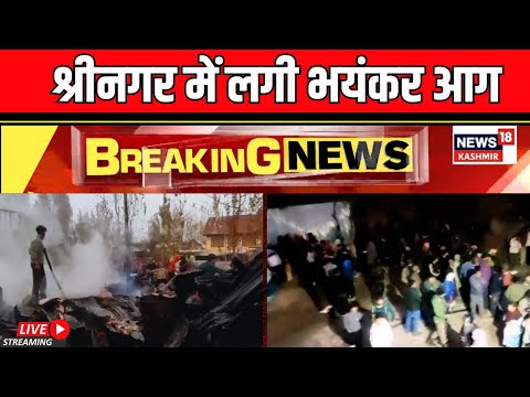 Live | Fire breaks out in Srinagar's Rainawari | Jammu Kashmir News | Ground Report