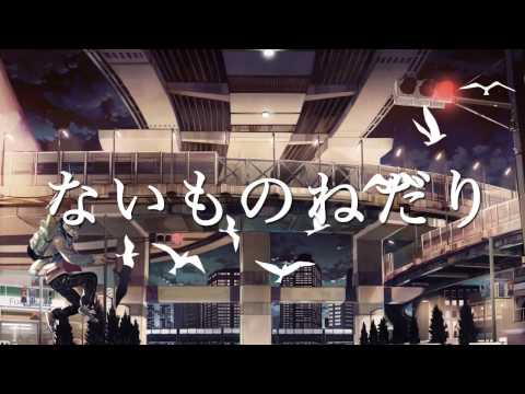 ないものねだり / KANA-BOON (cover) - Eve