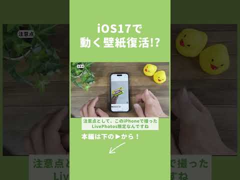 iOS17で動く壁紙が復活！#ios17 #iphone裏技 #iphone便利機能