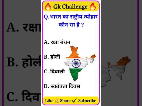 Top 20 GK Question🔥📚 | GK Question | GK Question and Answer #gk #gkinhindi #shorts #youtubeshorts