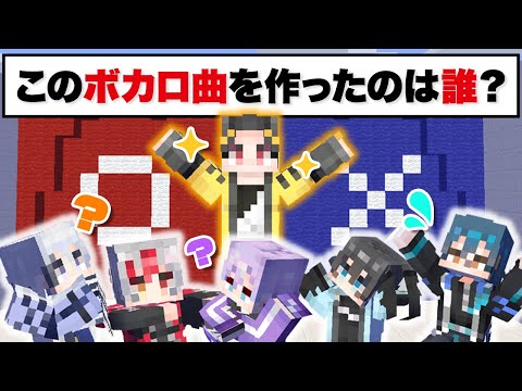 【マイクラ】究極の二択！みんなは分かった？【歌い手】