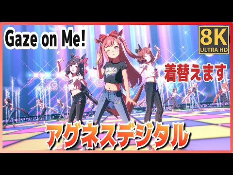 [#Agnes Digital] Gaze on Me! (Quick-change) Daichi Ruby/Aston Marcyan #8K Live Theater [#UmaMusume]