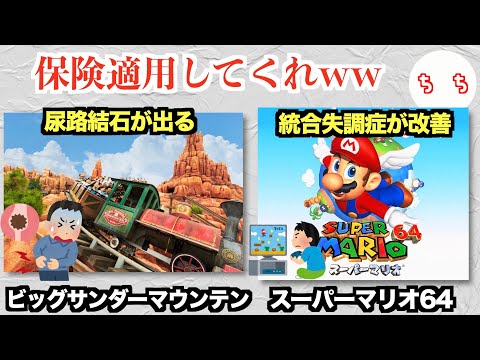 ビッグサンダーマウンテン、乗ると尿路結石が出ることが判明するww