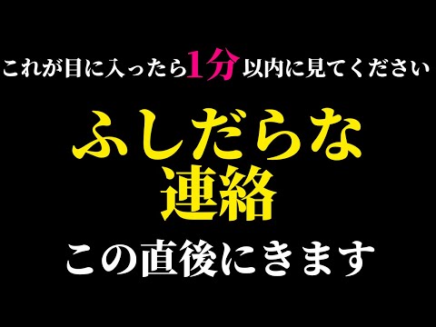 2度目はないので表示後すぐに見てください❤️とんでもない連絡がくる🌈恋愛運が上がる音楽