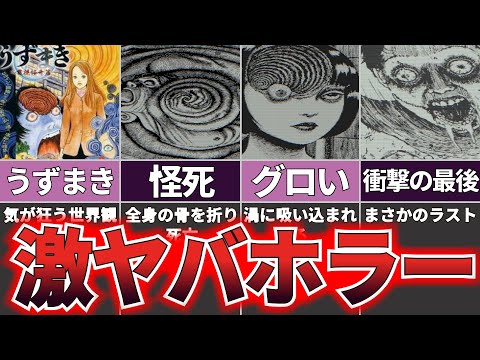 【ゆっくり解説】史上最も危険なホラー『うずまき～電視怪奇篇～』【ホラゲー】