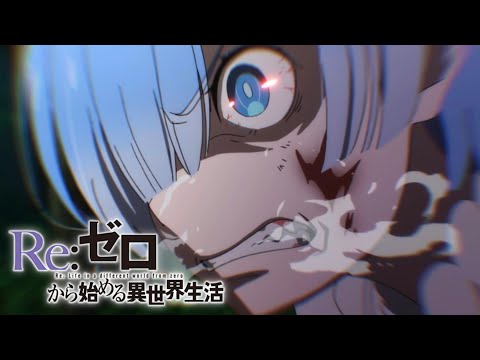 【リゼロ】レム暴走シーン