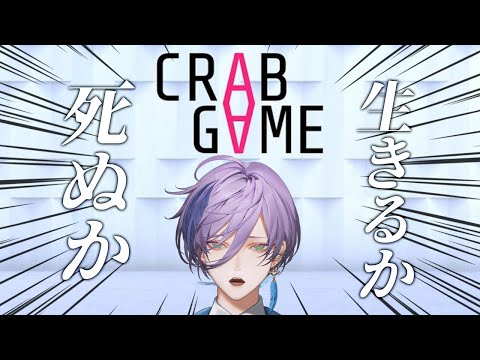 【Crab Game】40人で生き残りの頂点を決めるゲーム【榊ネス/にじさんじ】