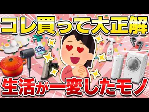 【買って大正解】買ったらQOL爆上がりした神アイテム！生活が便利に、気持ちが豊かになる超おすすめグッズ！（キッチン・洗濯・掃除・美容）【ガルちゃん有益】