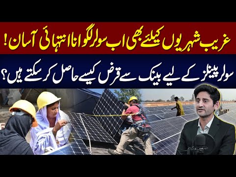 Gareeb Awam Kay Liye Bhi Solar Lagwana Ab  Intahai Asan | Neo Digital