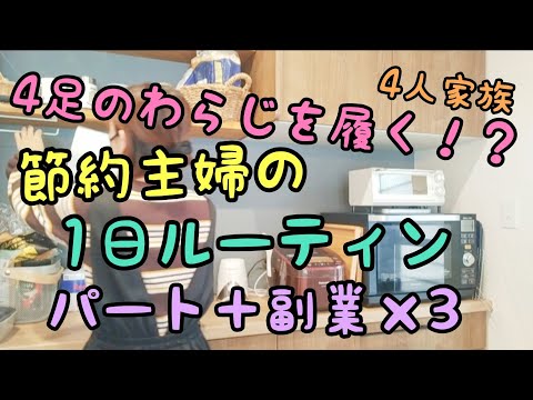 【節約主婦のパート休みの日、副業の1日ルーティン】副業/家計簿/家計管理/浪費旦那