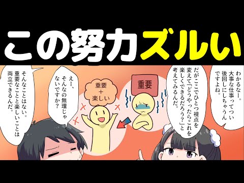 【社会人へ】人生が楽になる効率的な努力を解説【本要約まとめ/作業用/フェルミ】