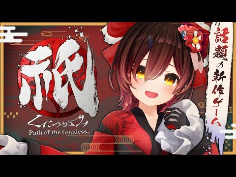 【祇（くにつがみ）：Path of the Goddess】カプコンの美しすぎる新作ゲームでボクは戦う✨【ホロライブ / ロボ子さん】