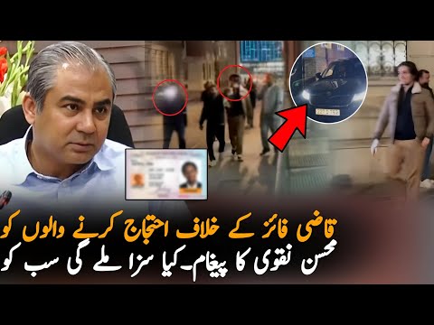 Mohsin Naqvi React after Qazi Faiz Esa Videos Viral From London,London Airport | Qazi Faiz Video