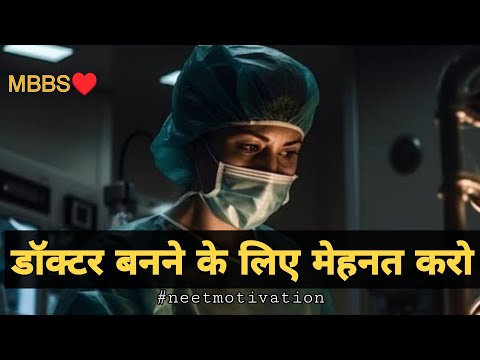 👩‍⚕️Best neet Motivation Video Song | Doctor Motivational Video | MBBS Motivation | Neet Motivation