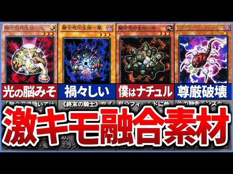 【遊戯王】こんなに刷る必要あった？融合素材になれる激キモカードまとめ【ゆっくり解説】 #遊戯王 #OCG #マスターデュエル #ゆっくり実況