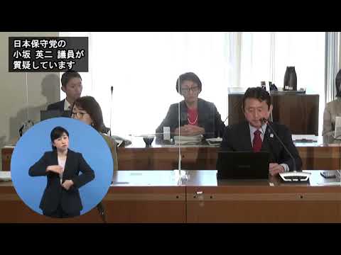 「生活保護の不正受給への厳正な対処、見過ごされているパチンコ収益による不正受給、外国人への支給の不当性」日本保守党　小坂英二荒川区議（予算特別委員会　総括質疑　令和6年2月27日）