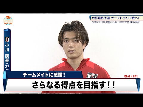 代表マッチ6戦7発のFW小川航基が振り返る 東京五輪選考での悔しい思い【サッカー日本代表】