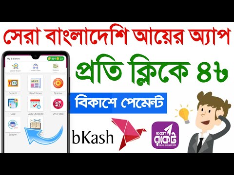 Best Earning Apps In Bangladesh 2020 || Earn Money Online Payment BKash || Online Income bd