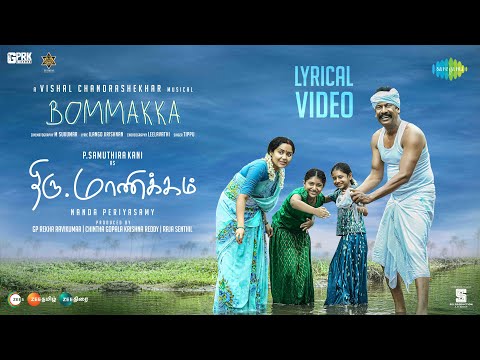 Bommakka - Lyrical | Thiru.Manickam | Samuthirakani | Vishal Chandrashekhar | Tippu